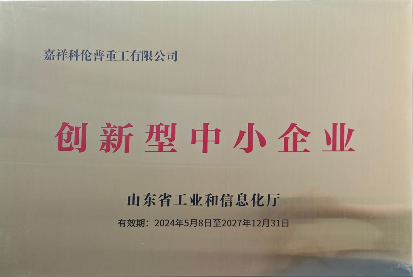 Innovative Small and Medium-sized Enterprises