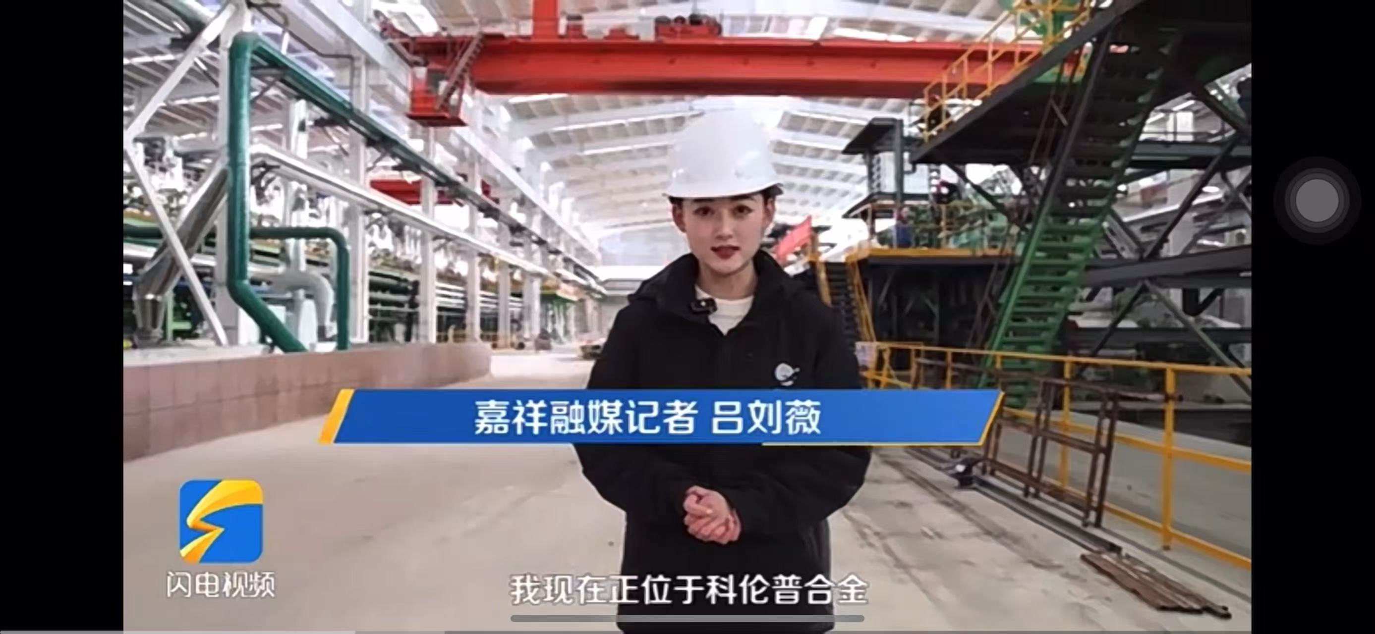 Key projects in Jiaxiang County have fully resumed construction, and the Kolump Alloy New Materials Project will start production at the end of May.