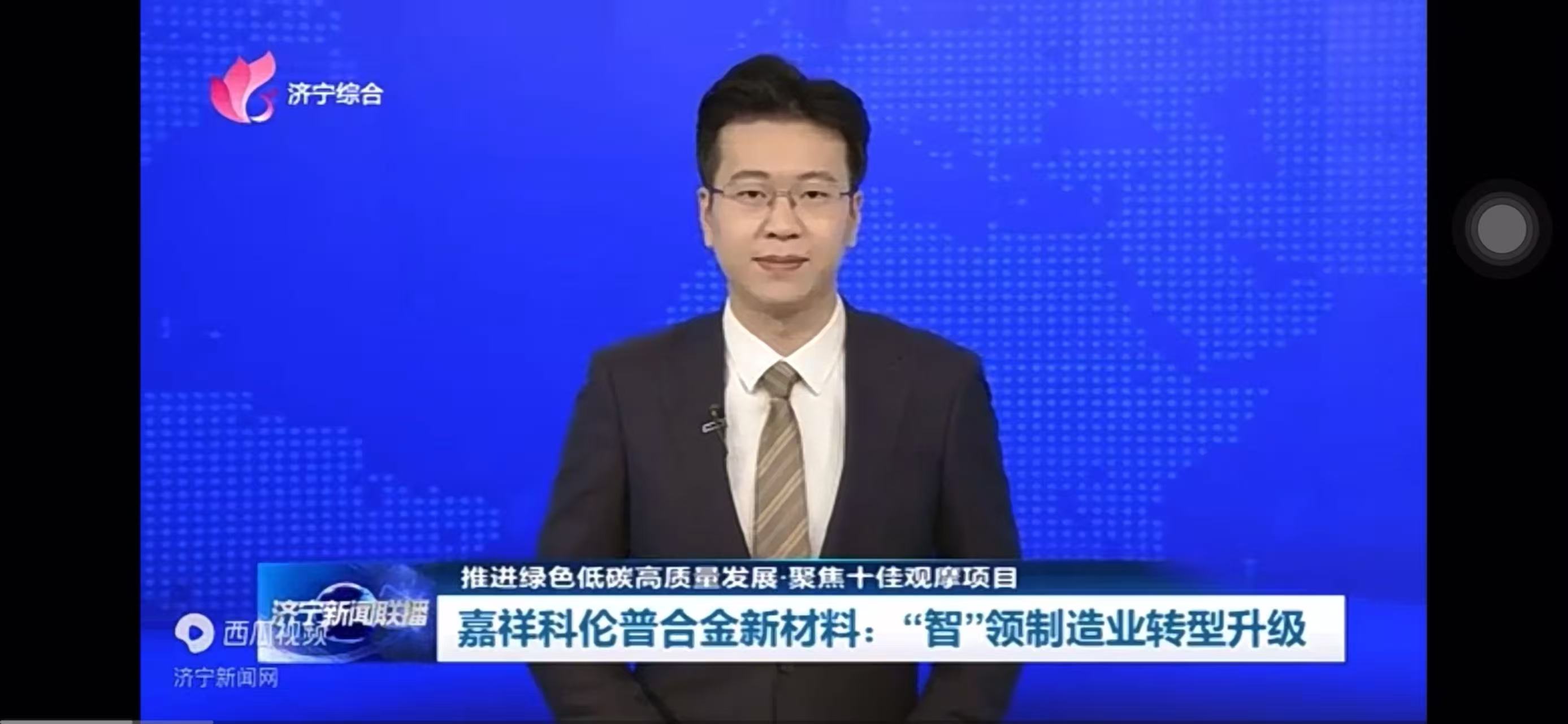 Jiaxiang Kelunpu Alloy New Materials: 'Intelligently' Leading the Transformation and Upgrading of the Manufacturing Industry